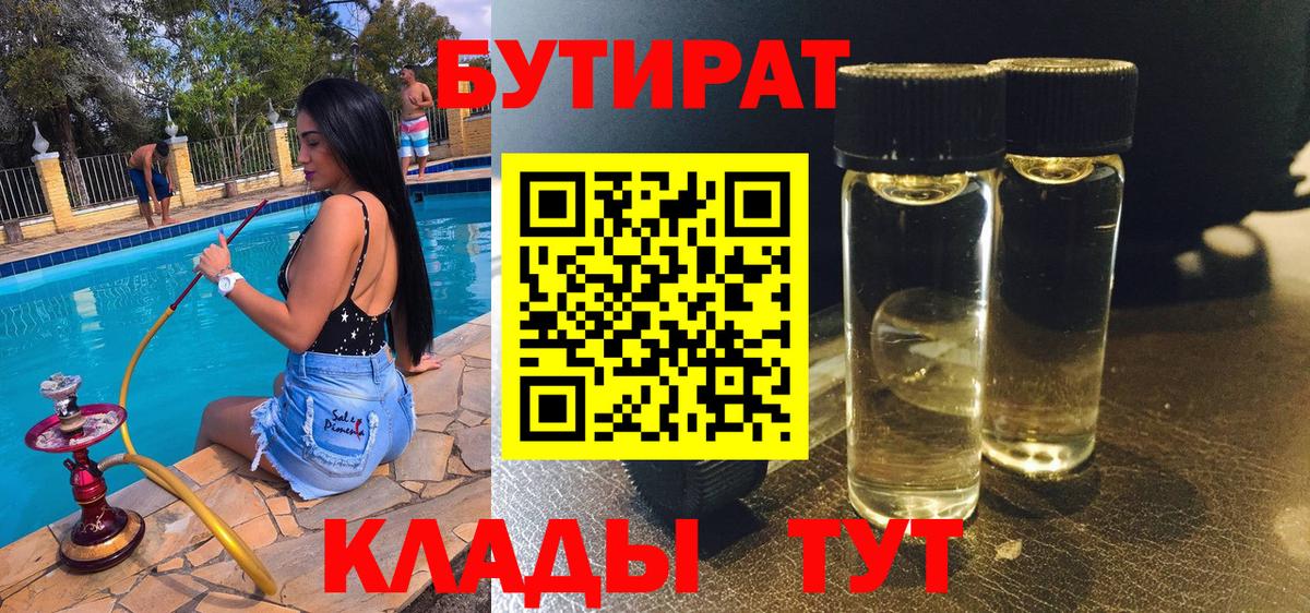 Бутират Butirat Туймазы