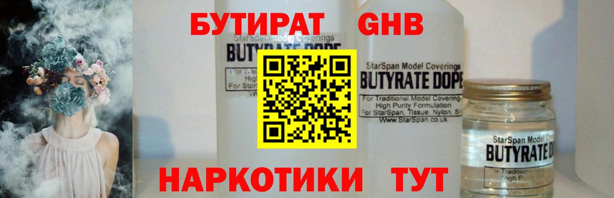 БУТИРАТ вода  Вход с VPN  Бутират  Туймазы 