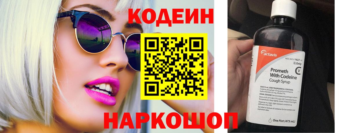 Кодеин Purple Drank Туймазы