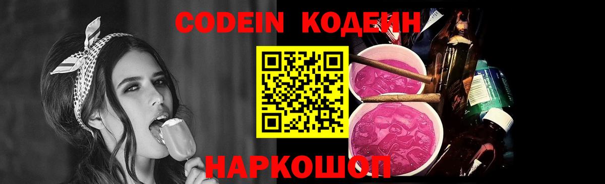 Codein напиток Lean (лин)  Кодеин напиток Lean (лин)  Вход с VPN  Туймазы 