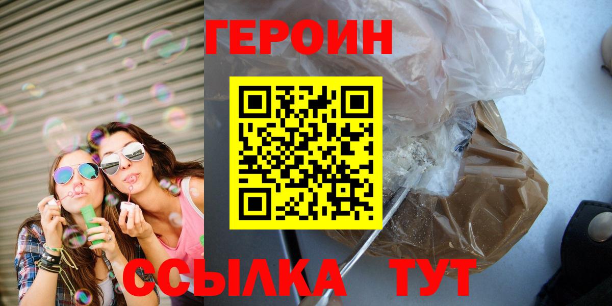Героин Heroin  Вход с VPN  Туймазы 