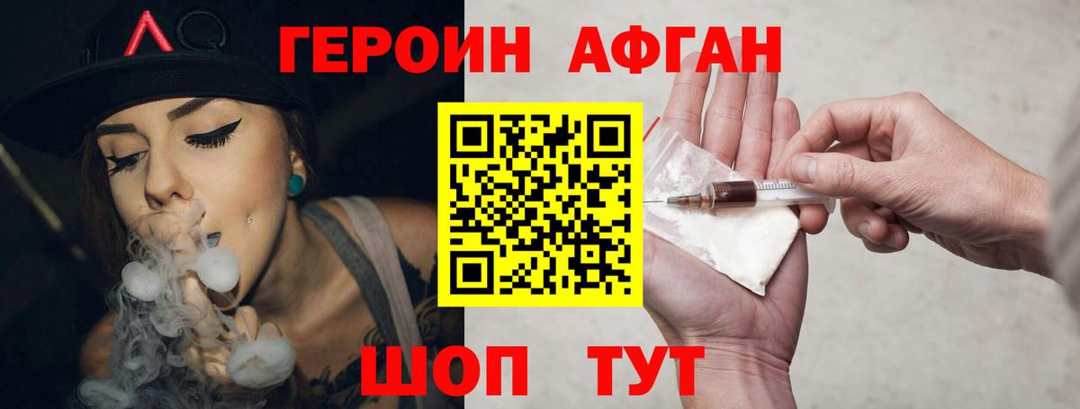 Героин Афган Туймазы
