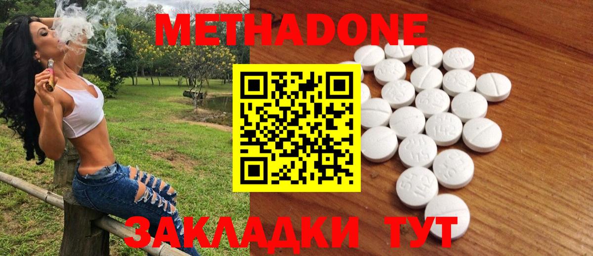 МЕТАДОН мёд  Метадон methadone  Вход с VPN  Туймазы 